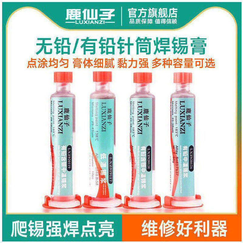 鹿仙子焊锡膏锡浆中温smt焊接图片