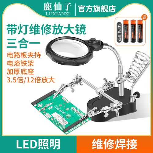 鹿仙子台式放大镜维修用高清带灯