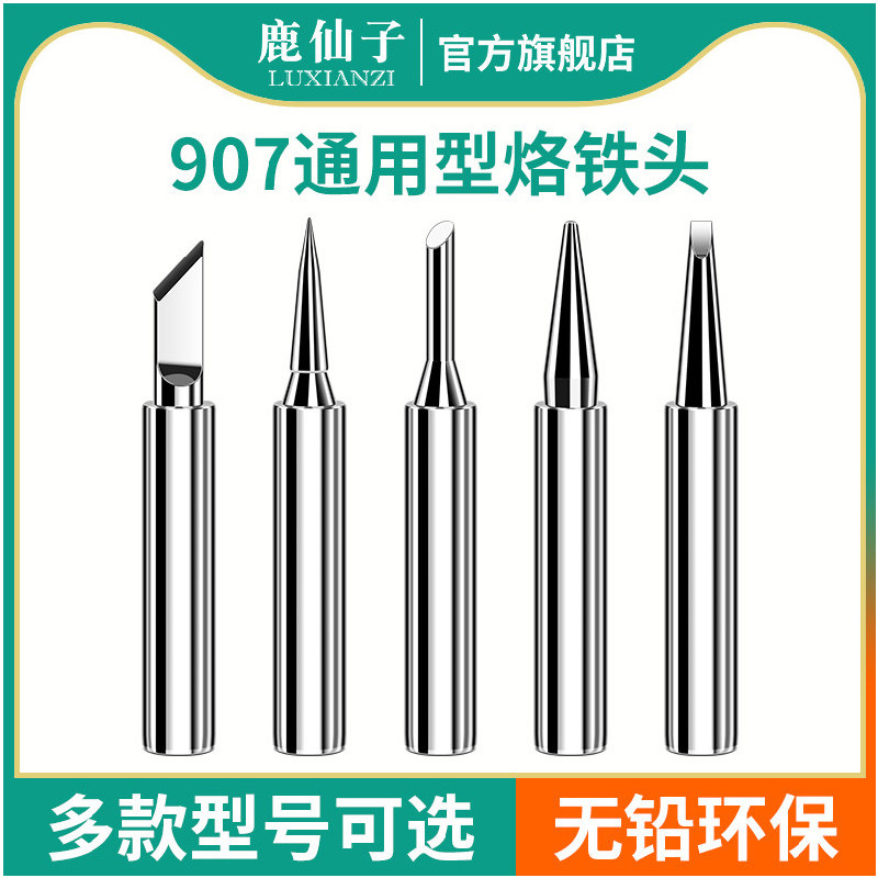 鹿仙子通用907烙铁头刀头恒温内热式调温电烙铁配件尖头小洛铁头,五金/工具,烙铁/电焊头,淘宝优惠券,粉丝福利购,淘宝优惠卷