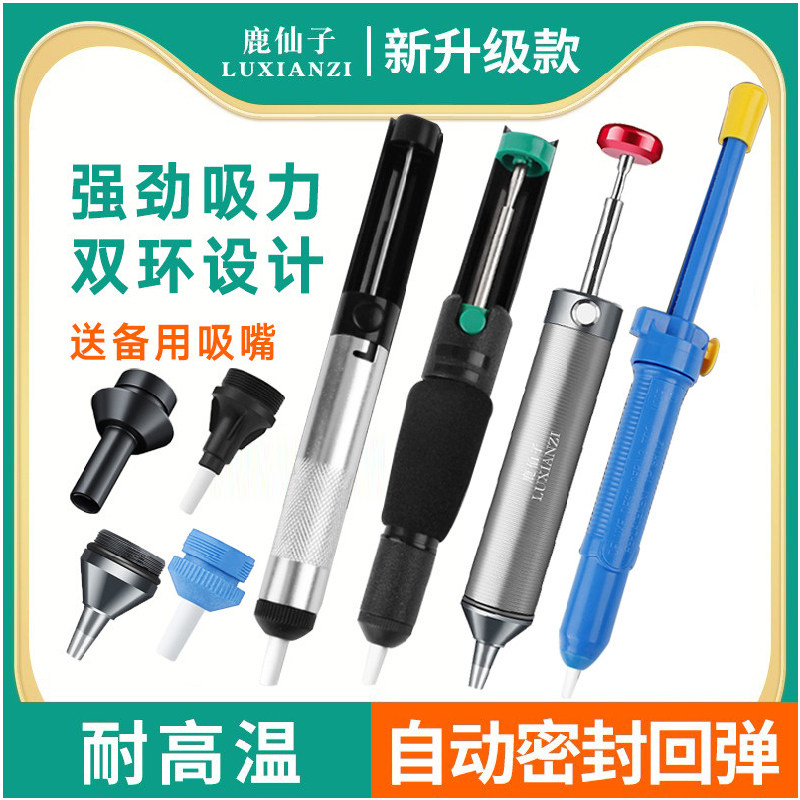 鹿仙子大号吸锡器加长双环手动强力电烙铁除焊锡工具吸锡枪吸焊器