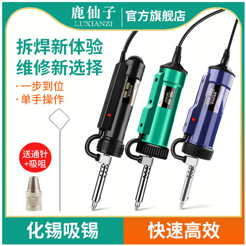 鹿仙子电动吸锡器电热电烙铁套装一体强力吸锡枪吸焊器自动大功率