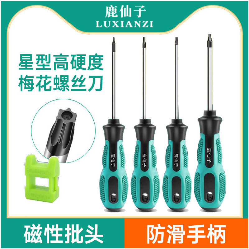鹿仙子六星梅花螺丝刀手机电脑维修工具六芒星改锥六角形t5套装,五金/工具,螺丝批组套,淘宝优惠券,粉丝福利购,淘宝优惠卷