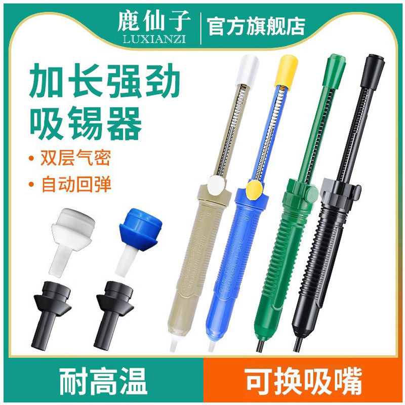 鹿仙子强力吸锡器大吸力吸焊器吸锡枪电烙铁焊锡吸枪神器大号焊枪