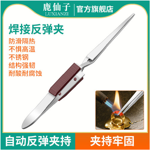 鹿仙子反弹镊子不锈钢防烫柄夹子