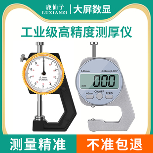 鹿仙子数显测厚仪高精度测厚规测量仪钢管薄膜千分尺平头尖头卡尺