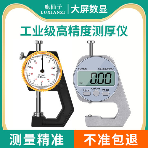 数显测厚仪高精度测厚规测量