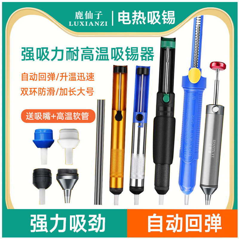 鹿仙子强力吸锡器工具大号吸锡枪双环大吸力吸焊器手动吸枪大蓝棒