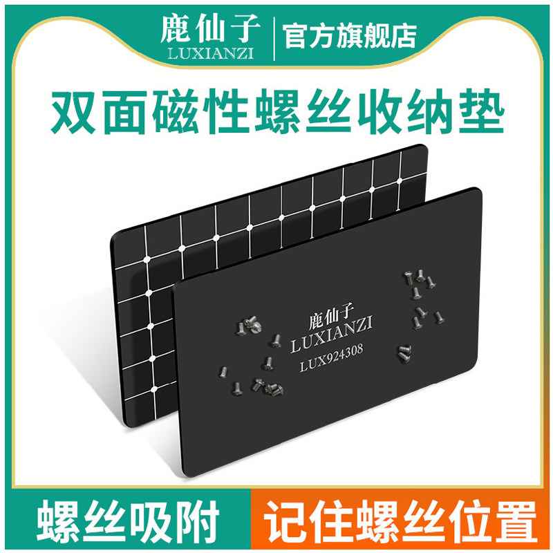 鹿仙子磁吸工作垫螺丝磁力板收纳笔记本拆机手机维修磁性吸附分类,五金/工具,电工维修工具,淘宝优惠券,粉丝福利购,淘宝优惠卷