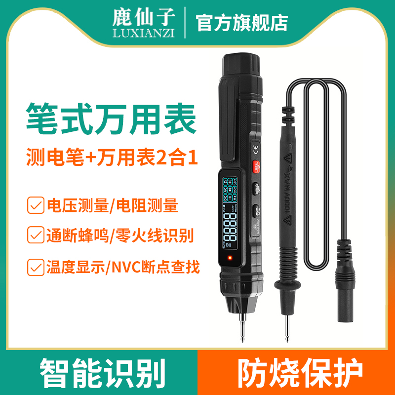 鹿仙子笔式万用表数显高精度