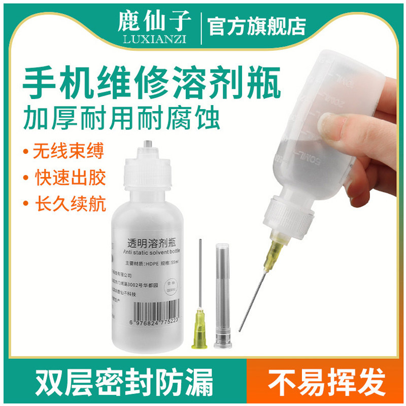 鹿仙子针管溶剂瓶尖嘴针头点胶注油器手机维修洗板水酒精挤压滴瓶,五金/工具,松香,淘宝优惠券,粉丝福利购,淘宝优惠卷