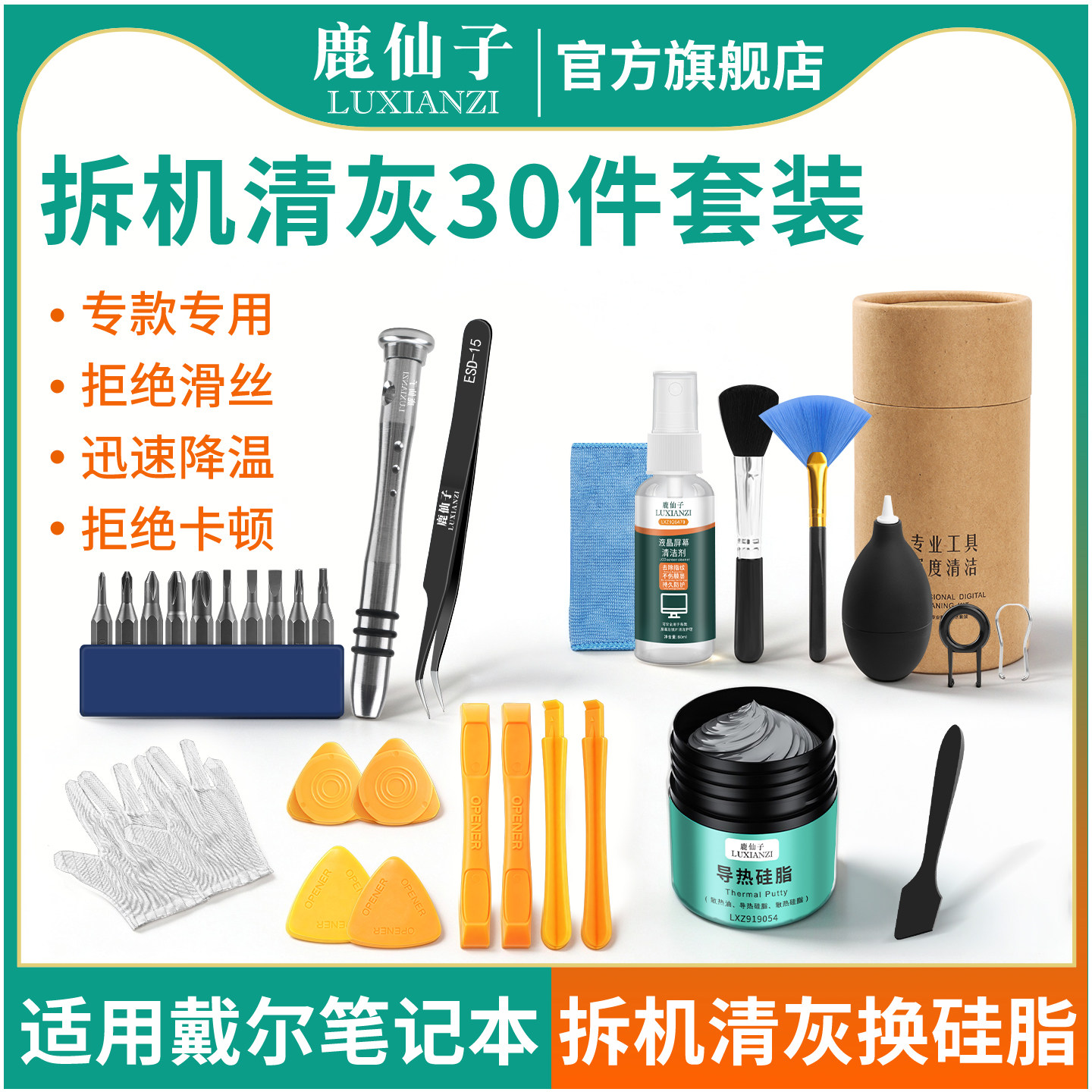 鹿仙子适用戴尔笔记本拆机工具维修拆卸清灰螺丝刀电脑换硅脂套装