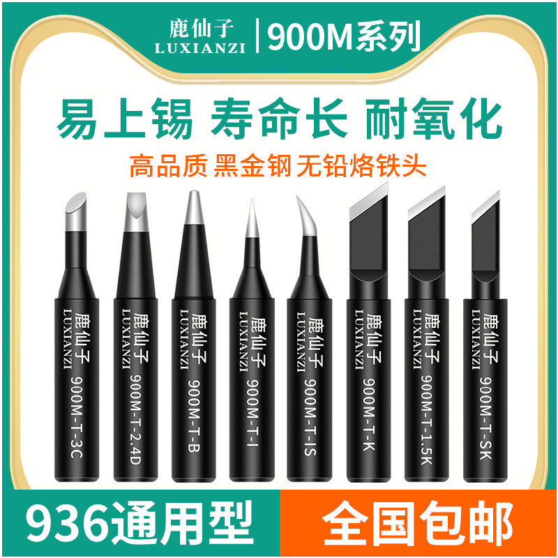 鹿仙子936电烙铁头恒温60w内热式图片