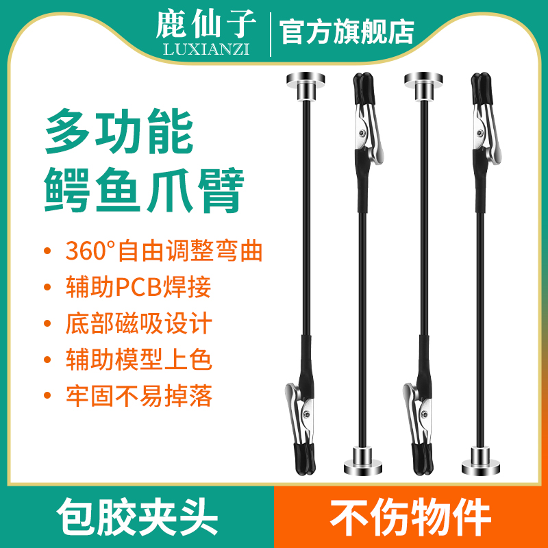 万向鳄鱼臂PCB线路板焊接工具