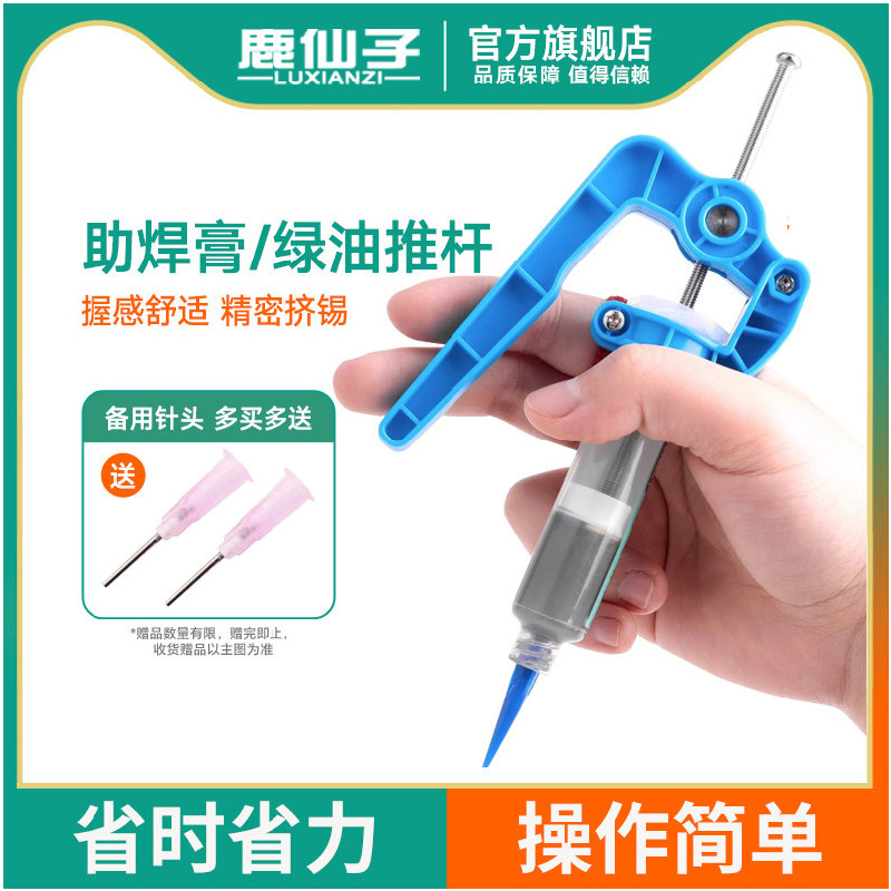鹿仙子锡膏挤出器针筒省力助推器针管锡浆助焊剂焊油挤压工具神器,五金/工具,松香,淘宝优惠券,粉丝福利购,淘宝优惠卷