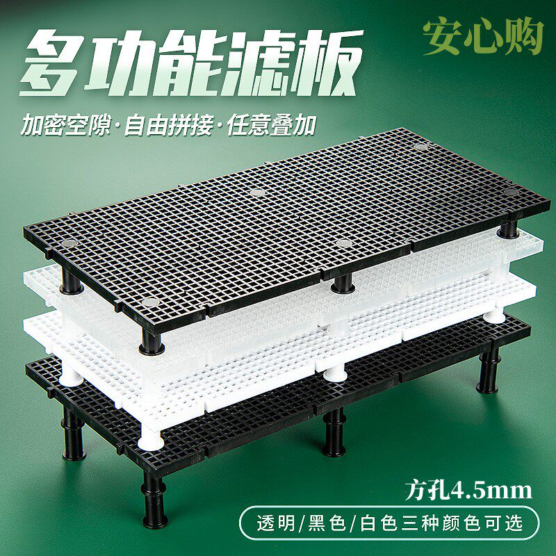 鱼缸周转箱滤材垫板水族乌龟晒台网格隔离板多功能加密过滤底滤板
