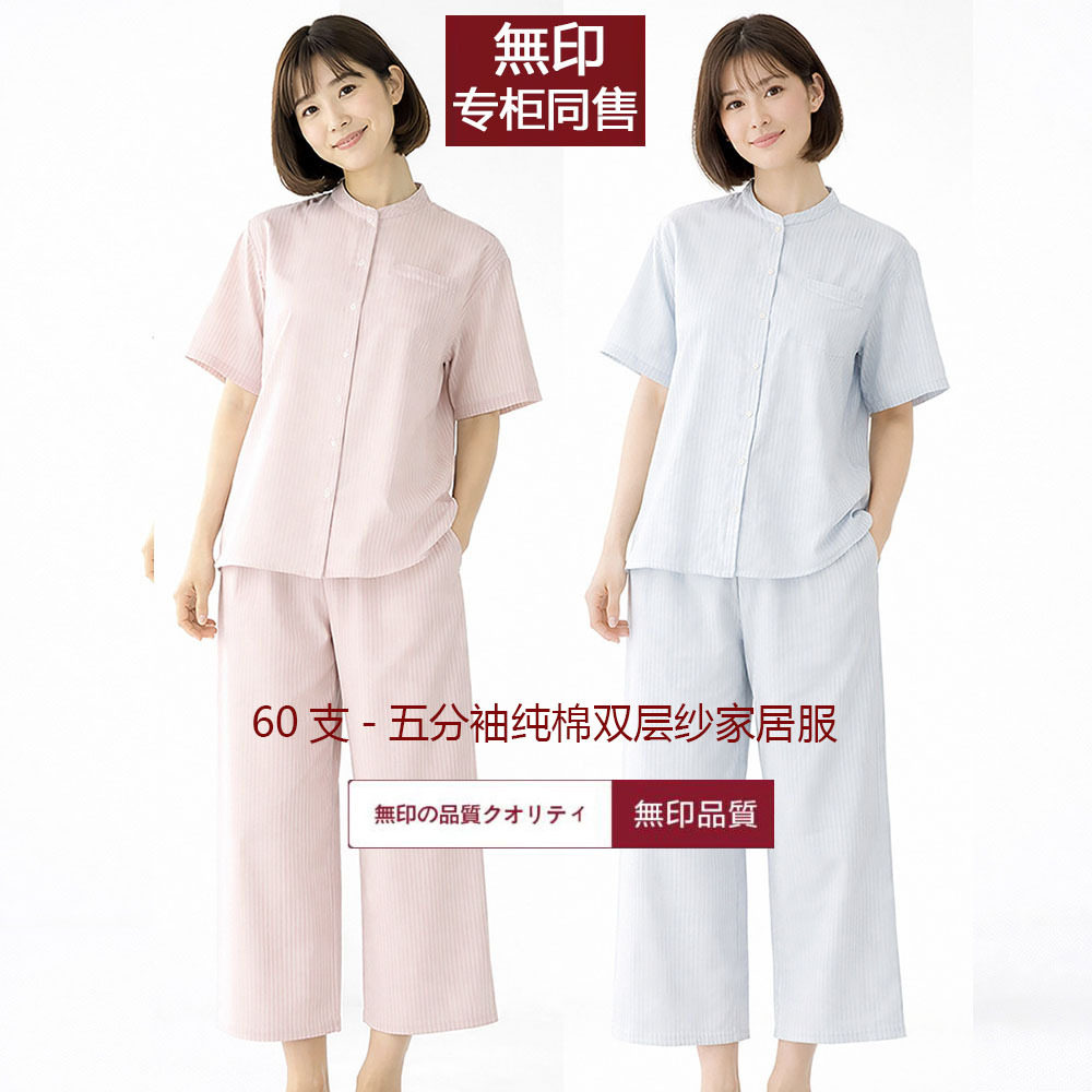 日式良品风60支纯棉双层纱睡衣女士五分袖全棉无侧缝家居服薄款