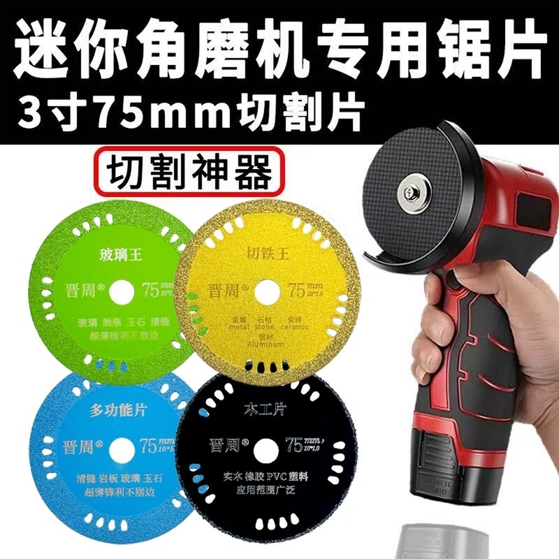 小型锯片迷你角磨机配件切割片切铁王木工多功能3寸75mm金属玻璃,标准件/零部件/工业耗材,切割片/磨片,淘宝优惠券,粉丝福利购,淘宝优惠卷