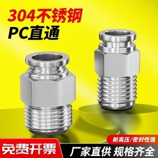多規(guī)格不銹鋼氣管快速接頭PC8 02快插03直通彎頭三通帶螺紋變徑新