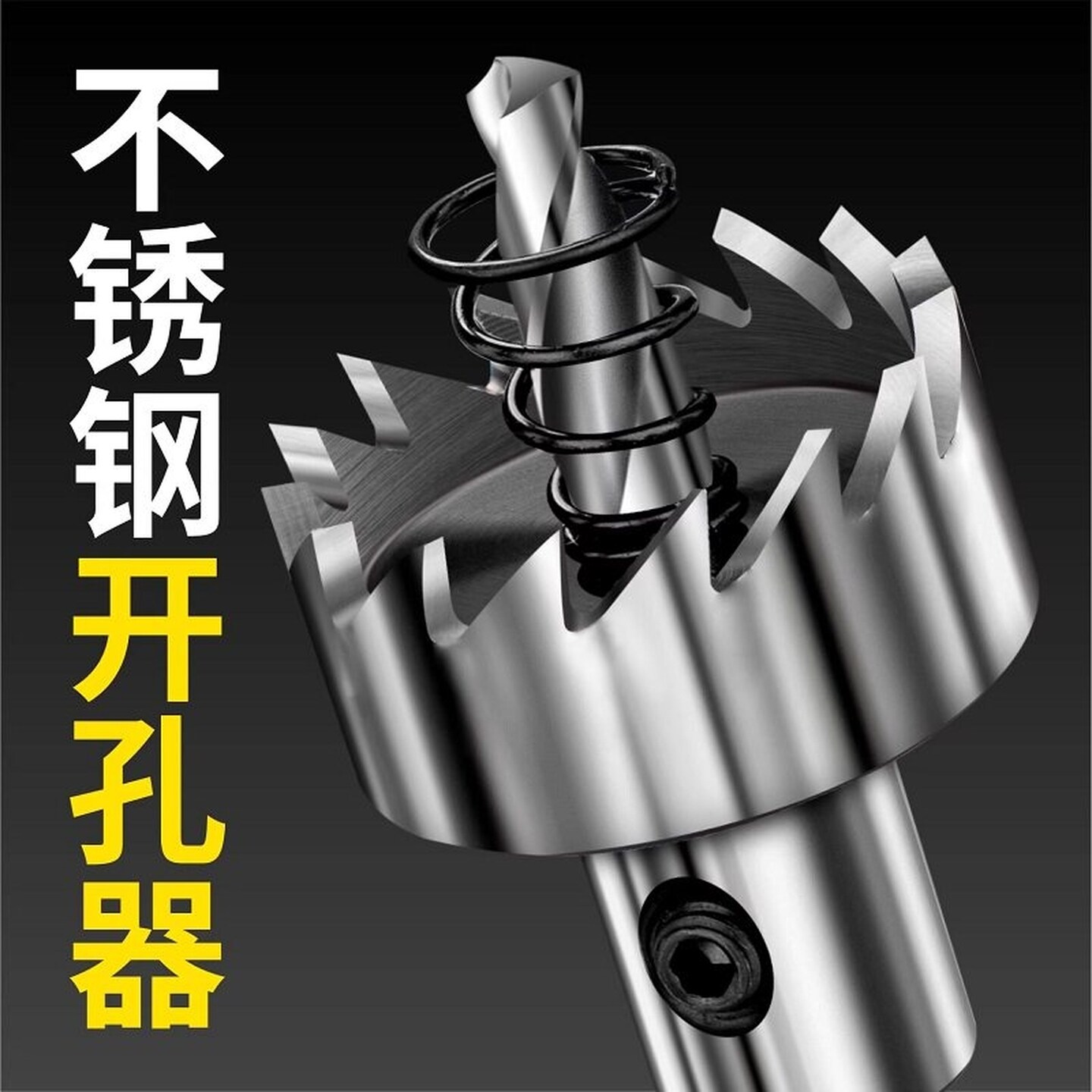 不锈钢专用开孔器金属高硬度合金扩孔打孔钻头铝铁皮22mm定位神器
