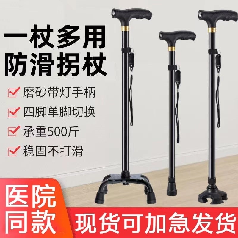 拐杖老人防滑拐棍老年人手杖助步器四脚手扶捌杖伸缩多功能康复用