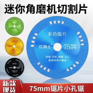 迷你角磨机小型切割片3寸锯片金属石材砂轮打磨片抛光片75mm内孔
