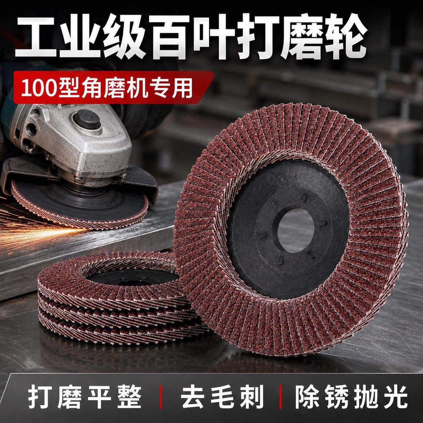 百叶轮角磨机打磨片砂轮片打磨木头木材不锈钢百叶片除锈磨光机60