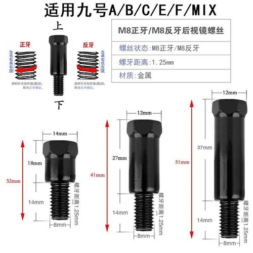 适用于九号小牛电动车后视镜加高螺丝电瓶车反光镜转换螺丝加长杆