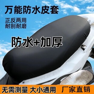 电动摩托车坐垫套防水防晒加厚耐磨适用爱玛雅迪台铃绿源电瓶座套