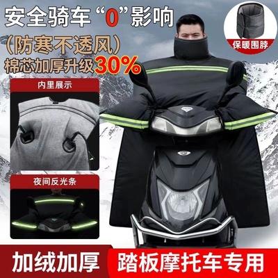 踏板摩托车挡风被电动车冬季男士加绒加厚防水加大电瓶挡风罩防风
