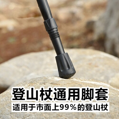 登山杖通用防滑保护套三节四节小圆头专用户外配件短橡胶杖尖杖头