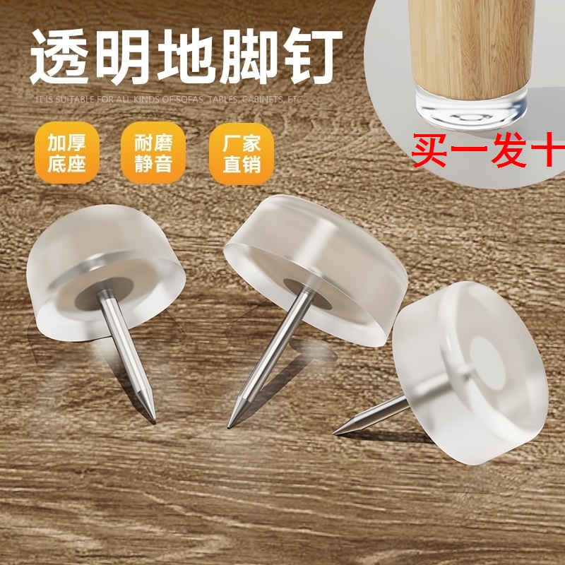 静音地脚钉硅胶钉塑料透明家具脚钉脚垫桌子椅子凳子圆形加厚防滑