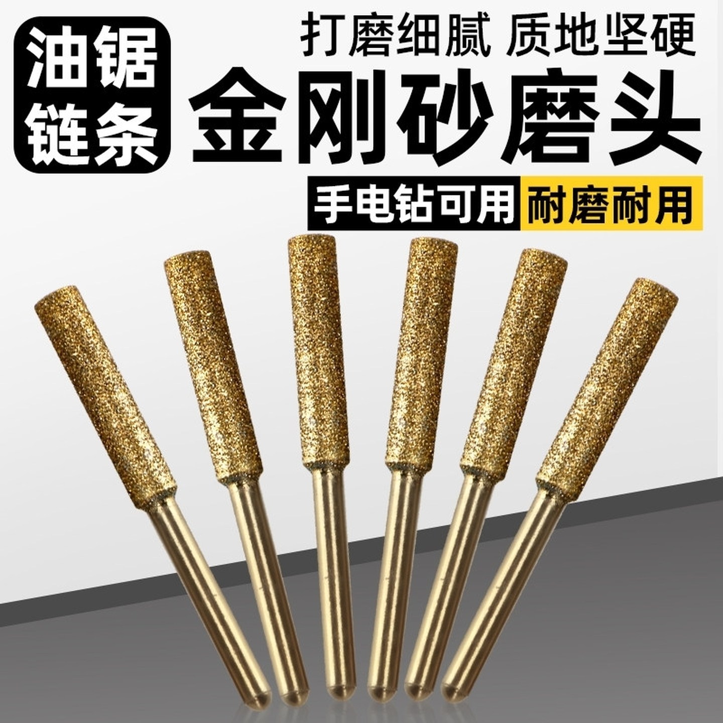 油锯链条打磨头伐木锯打磨器金刚石磨链机电链锯专用锉刀锯齿神器,标准件/零部件/工业耗材,磨头,淘宝优惠券,粉丝福利购,淘宝优惠卷