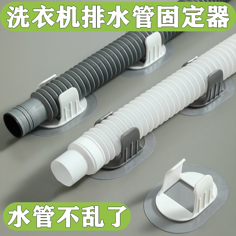 洗衣机排水管固定器贴卡扣免打孔空调滚筒洗衣机下水管燃气多用途