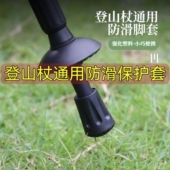 登山杖配件大全户外手杖通用防滑头杖尖套拐杖橡胶底套保护套泥托