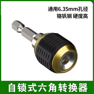 升级弹出式六角快速转换接头套筒批头转换器手电钻六角柄通用批头