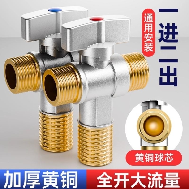 全铜大流量三通分水角阀一进二出双头出水球芯球阀一分二开关加长