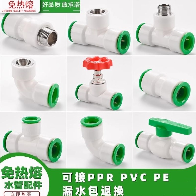 免热熔水管快速接头PPR/PVC内丝直插式PE快接分阀球直接弯头三通