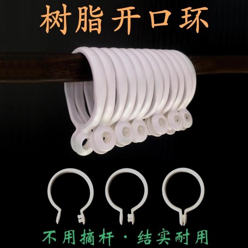 窗帘环挂环开口环罗马杆圈环窗帘圈扣环活扣圆环夹子挂钩配件简约
