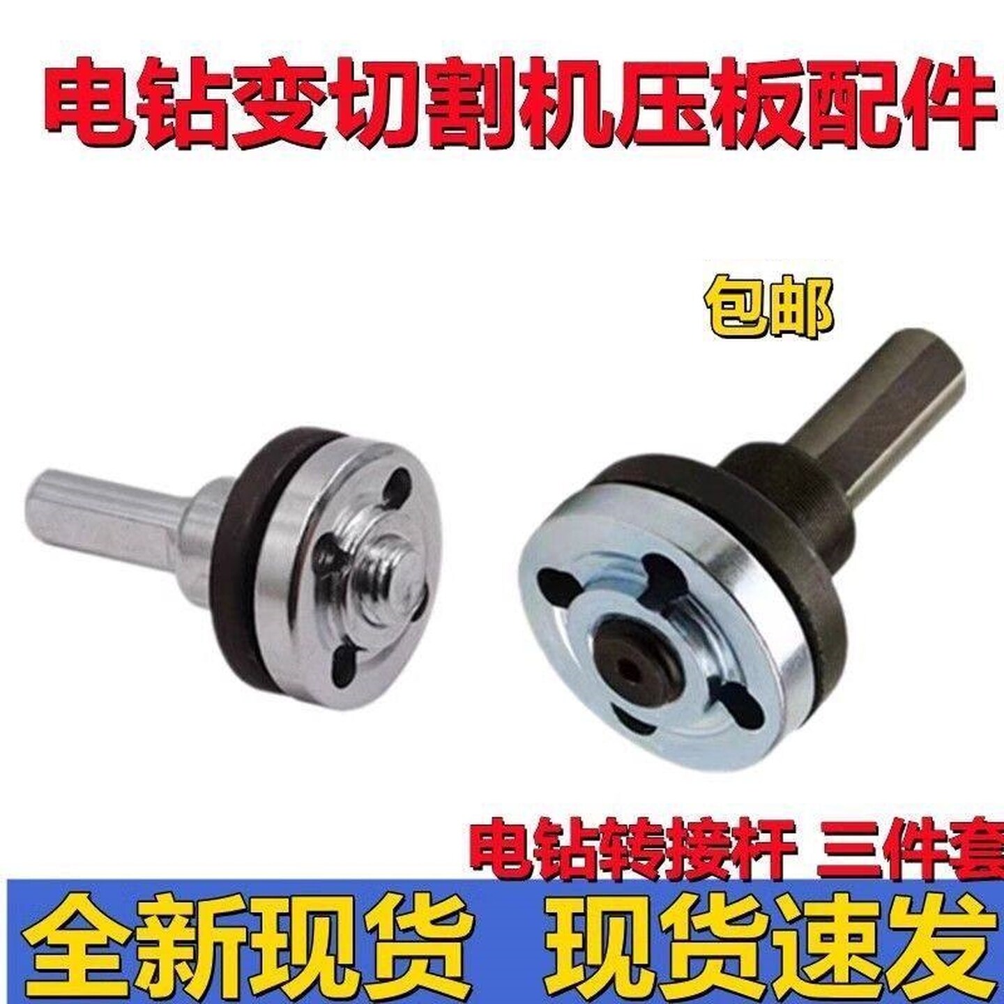 手电钻变角磨机转换头改装配件手枪钻夹头抛光切割片锯片接头神器