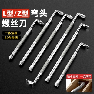 l型Z型强磁螺丝刀90度直角拐弯弯头螺丝批十字一字短起子两用改锥