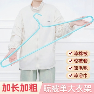 大衣架晾床单浴巾被套晒被子神器加长超大号晾衣架学生宿舍被单架