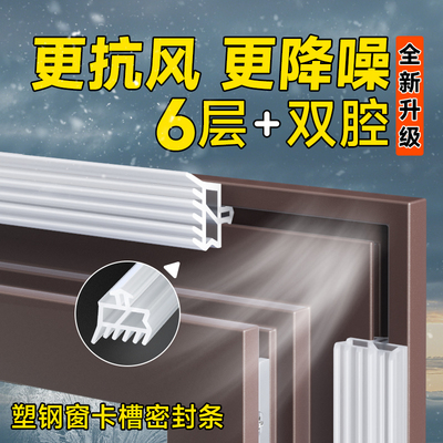 新升级8代平开窗密封条防风防尘