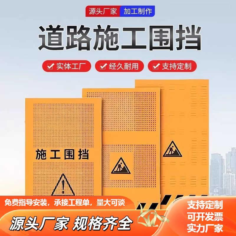 工地道路施工围挡百叶冲孔黄色市政修路移动工程围栏临时隔离挡板图片