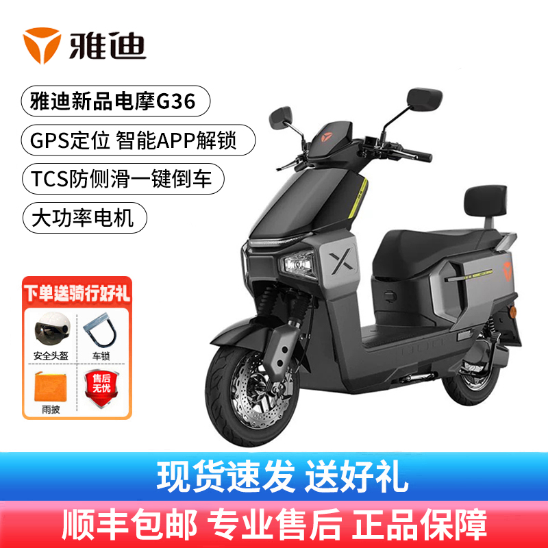 雅迪大功率豪华电摩G36