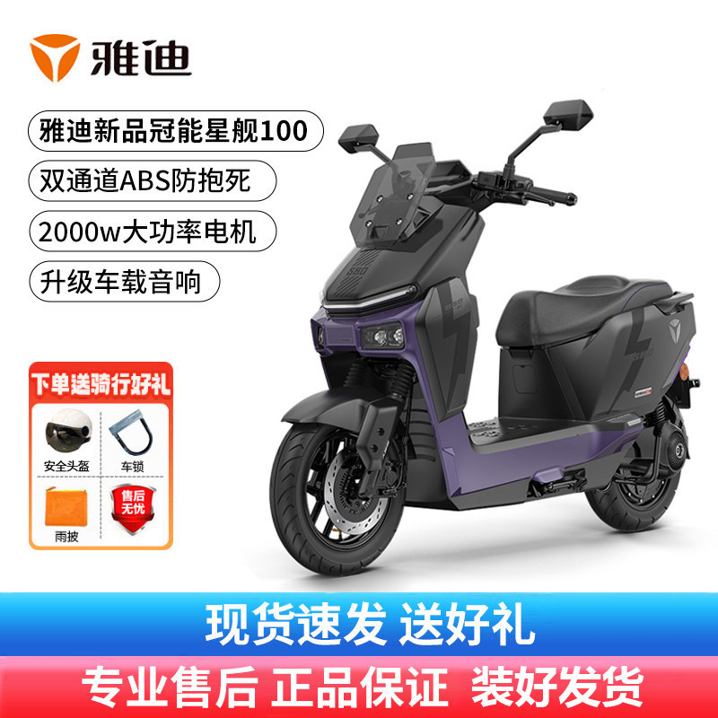 雅迪冠能二代星舰100电动摩托车72V大功率智能强动力豪华代步电摩