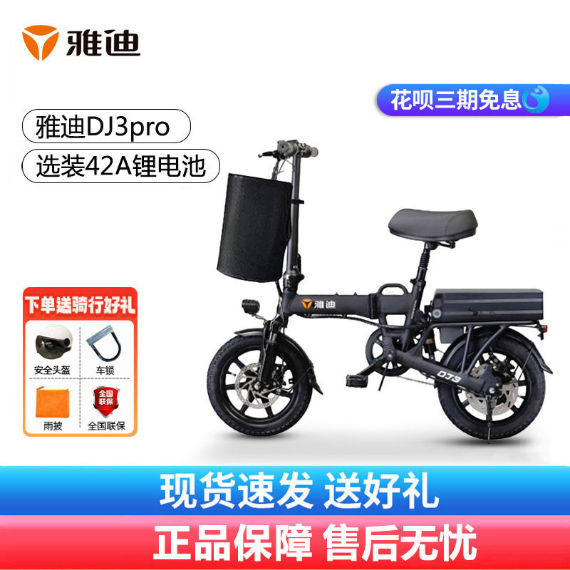 雅迪电动车DJ3pro锂电折叠小型代驾电动车超轻长续航两轮电瓶车