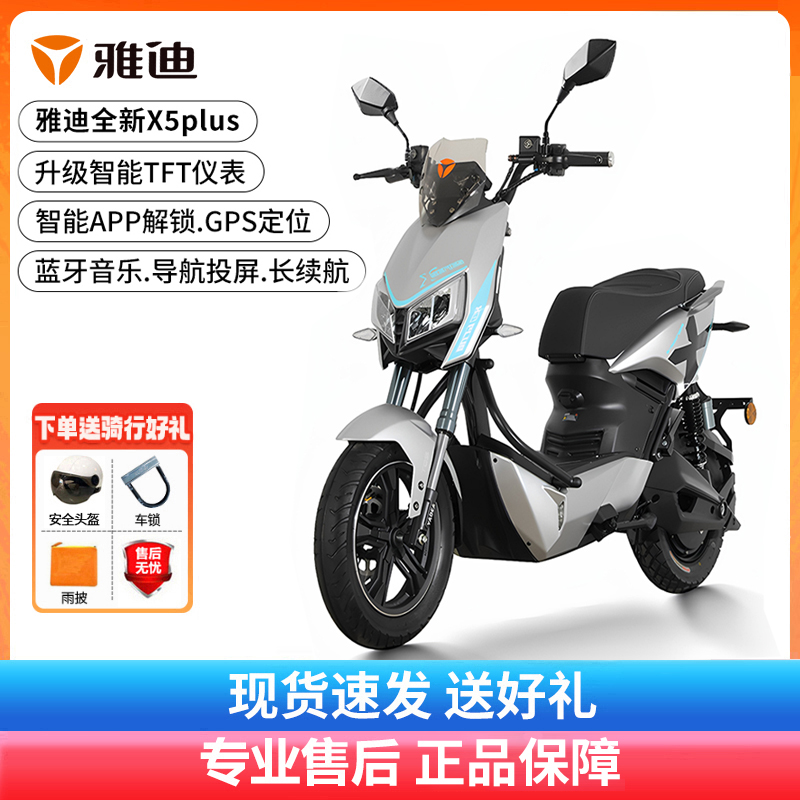雅迪x5plus长续航电动摩托车
