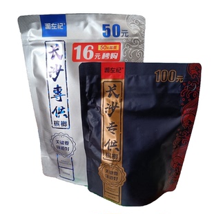 内袋装 湖南湘潭 长沙专共供青果槟榔商超同款 50元 湘左记槟榔10元