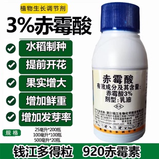 钱江多得粒赤霉酸920赤霉素生长调节剂催芽膨果拉长促生长调节剂