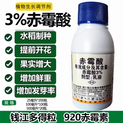 钱江多得粒赤霉酸920赤霉素拉长